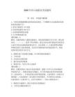 2026年洋山線(xiàn)船員考試題庫(kù)附參考答案（滿(mǎn)分必刷）