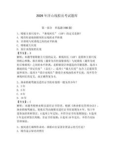 2026年洋山線船員考試題庫附答案【滿分必刷】