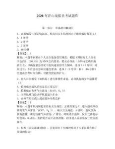 2026年洋山線船員考試題庫附答案【達標題】