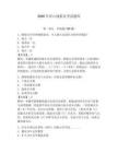 2026年洋山線船員考試題庫(kù)附答案（鞏固）