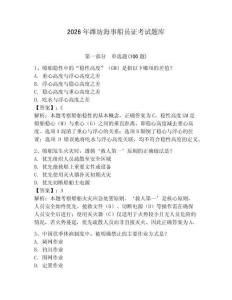 2026年潍坊海事船员证考试题库含答案【预热题】