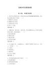 黨建知識(shí)競(jìng)賽測(cè)試題含答案【奪分金卷】