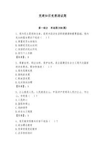 黨建知識競賽測試題含答案【奪分金卷】