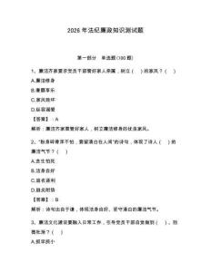 2026年法紀廉政知識測試題帶答案（實用）