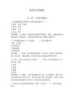 保密员考试题库含答案【夺分金卷】