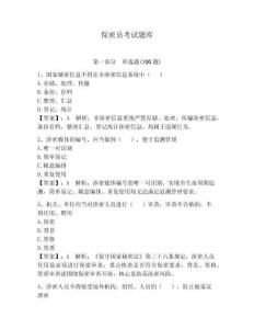 保密員考試題庫含答案【奪分金卷】
