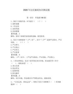 2026年法紀廉政知識測試題帶答案（綜合題）