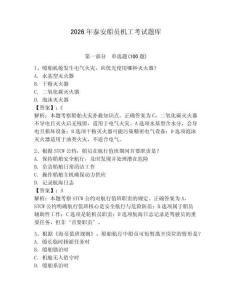 2026年泰安船員機工考試題庫加答案