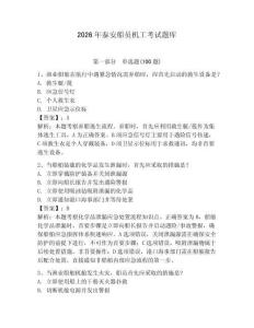 2026年泰安船員機工考試題庫及參考答案（精練）