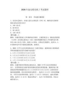 2026年泰安船員機工考試題庫及完整答案