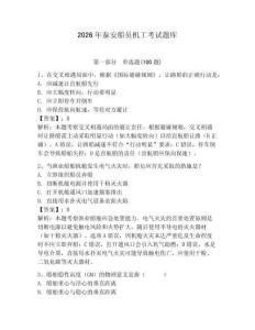 2026年泰安船員機工考試題庫及答案