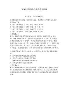 2026年漁船船員免費(fèi)考試題庫(kù)含答案（預(yù)熱題）