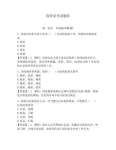 保密員考試題庫帶答案（預熱題）