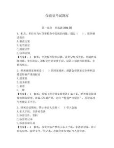 保密員考試題庫附參考答案【奪分金卷】