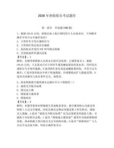 2026年漁船船員考試題庫(kù)帶答案（培優(yōu)a卷）