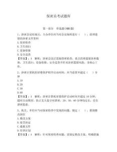 保密員考試題庫附參考答案【達(dá)標(biāo)題】