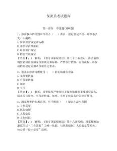 保密員考試題庫附參考答案（基礎題）