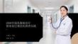 2026年版乳腺癌診療指南基層規范化篩查實踐