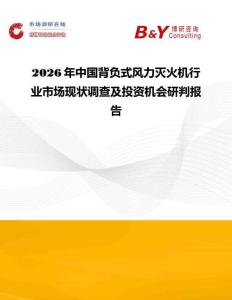 2026年中國背負式風力滅火機行業市場現狀調查及投資機會研判報告