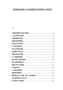 散裝建材物流行業發展趨勢及盈利模式分析報告