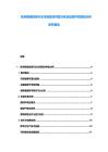 歐洲高端時裝行業(yè)市場現(xiàn)狀供需分析及投資評估規(guī)劃分析研究報告