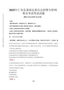 2025年仁壽縣委政法委員會招聘專職網格員考試試卷真題