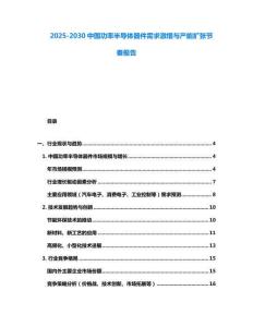 2025-2030中國功率半導體器件需求激增與產能擴張節奏報告