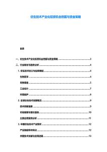 仿生技術產業化投資機會挖掘與資金策略