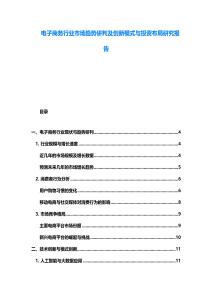 電子商務行業市場趨勢研判及創新模式與投資布局研究報告