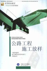 公路工程施工放樣