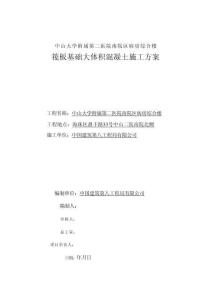 筏板大體積混凝土施工方案_(含電子測溫)