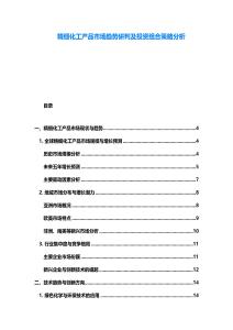 精細(xì)化工產(chǎn)品市場(chǎng)趨勢(shì)研判及投資組合策略分析