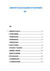 短視頻內(nèi)容產(chǎn)業(yè)生態(tài)分析及變現(xiàn)模式與平臺競爭策略研究報告