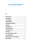 房地產行業土地增值與開發策略分析報告