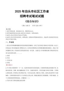 2025年泊頭市社區工作者招聘考試真題及答案