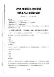 2025年安龍縣棲鳳街道招聘考試真題