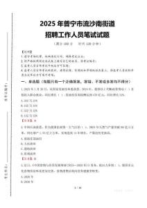 2025年普寧市流沙南街道招聘考試真題