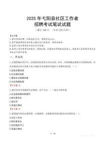 弋陽社區工作者招考真題及答案2025