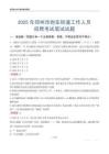邳州市炮车街道工作人员招聘考试真题2025