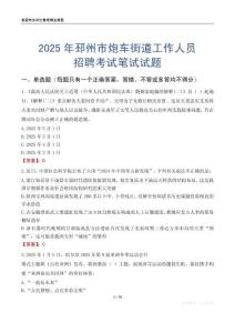 邳州市炮车街道工作人员招聘考试真题2025
