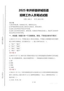2025年井研縣研城街道招聘考試真題