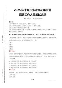 2025年十堰市張灣區(qū)花果街道招聘考試真題