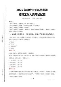 2025年喀什市亞瓦格街道招聘考試真題