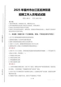 2025年福州市台江区后洲街道招聘考试真题