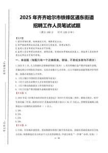 2025年齊齊哈爾市鐵鋒區(qū)通東街道招聘考試真題