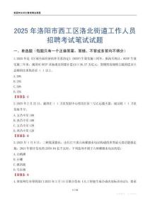 洛陽市西工區(qū)洛北街道工作人員招聘考試真題2025