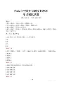 2025年甘孜州招聘專業(yè)教師筆試真題