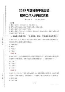 2025年鄒城市千泉街道招聘考試真題