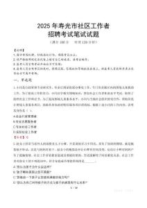 壽光社區(qū)工作者招考真題及答案2025