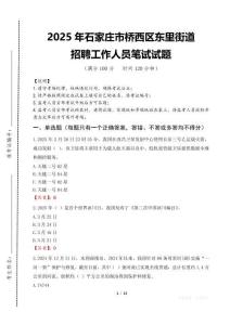 2025年石家莊市橋西區東里街道招聘考試真題